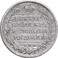 Полтина 1825 года