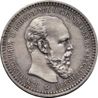 1 рубль 1893 года