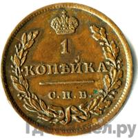 1 копейка 1810 года