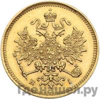 3 рубля 1872 года СПБ НI