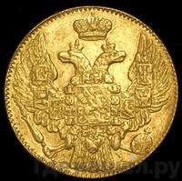 5 рублей 1843 года