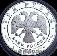 3 рубля 2002 года СПМД