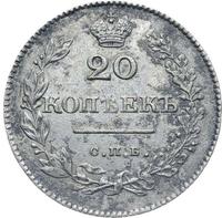 20 копеек 1828 года СПБ НГ