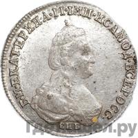 Полуполтинник 1784 года