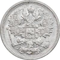 15 копеек 1906 года СПБ ЭБ