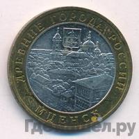 10 рублей 2005 года ММД