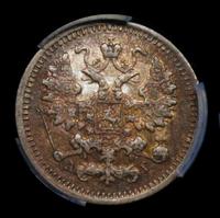 5 копеек 1899 года