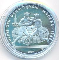 10 рублей 1979 года ЛМД