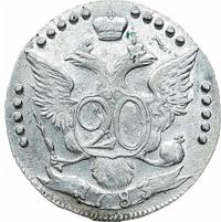 20 копеек 1783 года