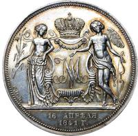 1 рубль 1841 года