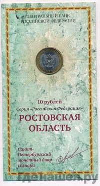 10 рублей 2007 года СПМД