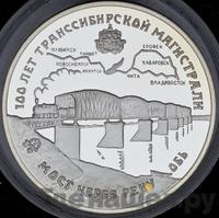 3 рубля 1994 года ЛМД
