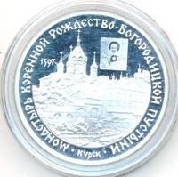 3 рубля 1997 года ММД