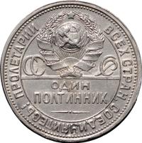 Один полтинник 1927 года
