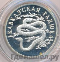 1 рубль 1999 года СПМД