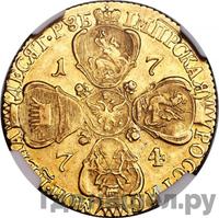 10 рублей 1774 года