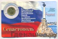 10 рублей 2014 года СПМД