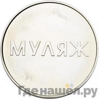 25 рублей 2000 года ММД