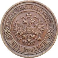 2 копейки 1901 года СПБ