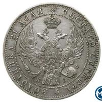 1 рубль 1844 года