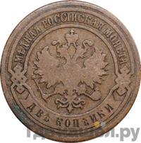 2 копейки 1895 года СПБ