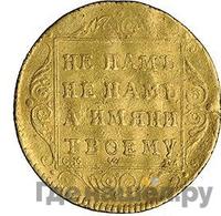 Червонец 1797 года СМ ГЛ