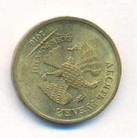 10 рублей 2010 года