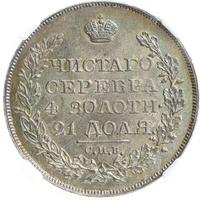1 рубль 1818 года