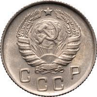 10 копеек 1946 года