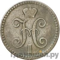 2 копейки 1848 года МW