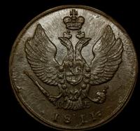 2 копейки 1811 года