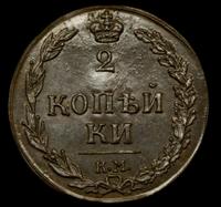 2 копейки 1811 года