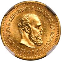 5 рублей 1886 года