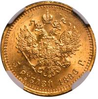 5 рублей 1886 года