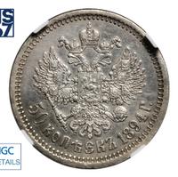 50 копеек 1894 года