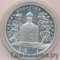 3 рубля 1994 года ЛМД