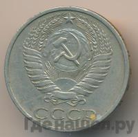 50 копеек 1977 года