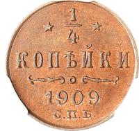 1/4 копейки 1909 года СПБ