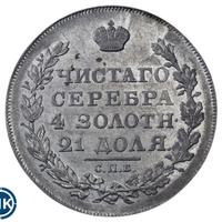 1 рубль 1818 года