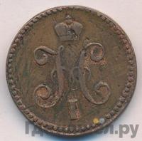 1 копейка 1839 года