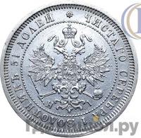 25 копеек 1869 года СПБ НI