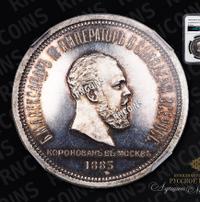 1 рубль 1883 года  Александр III Коронован в Москве