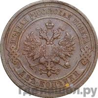 2 копейки 1909 года СПБ