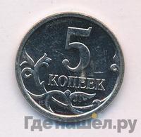 5 копеек 2007 года