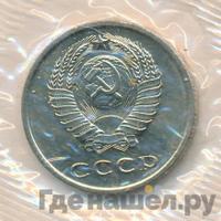 20 копеек 1966 года