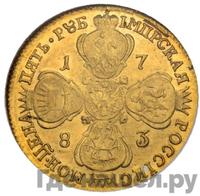 5 рублей 1783 года