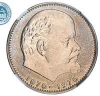 1 рубль 1970 года