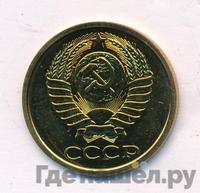 5 копеек 1988 года