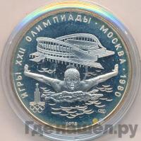 5 рублей 1978 года ЛМД