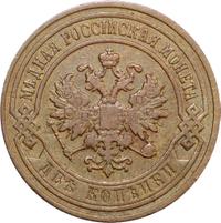 2 копейки 1904 года СПБ